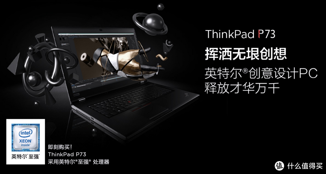 ▲ ThinkPad P 家族，专业图形工作者首选。