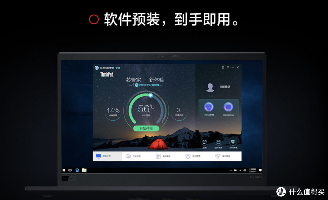 ▲ ThinkPad定制电脑管家，集合硬件设置，驱动管理等功能。