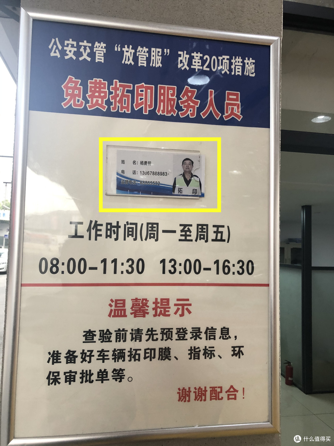 拓印请拨打上面的电话