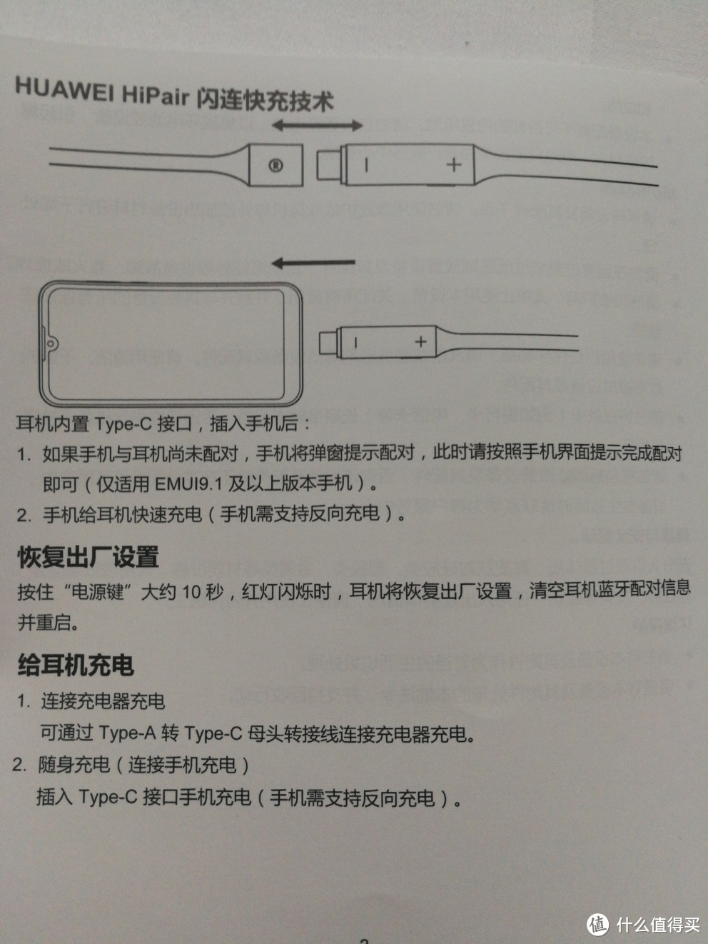 华为商城入手Free lace无线耳机