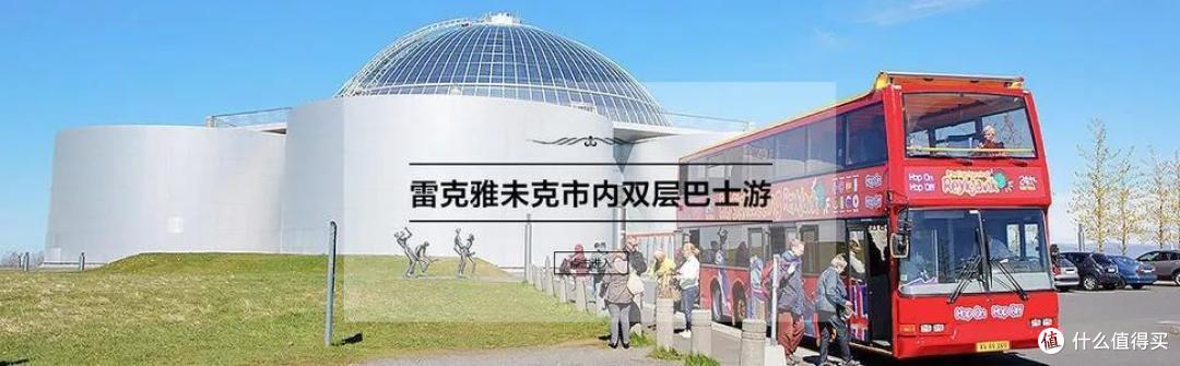 这么好逛的雷克雅未克，你对它的了解还是太少了！