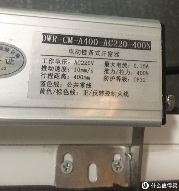 电动开窗器铭牌