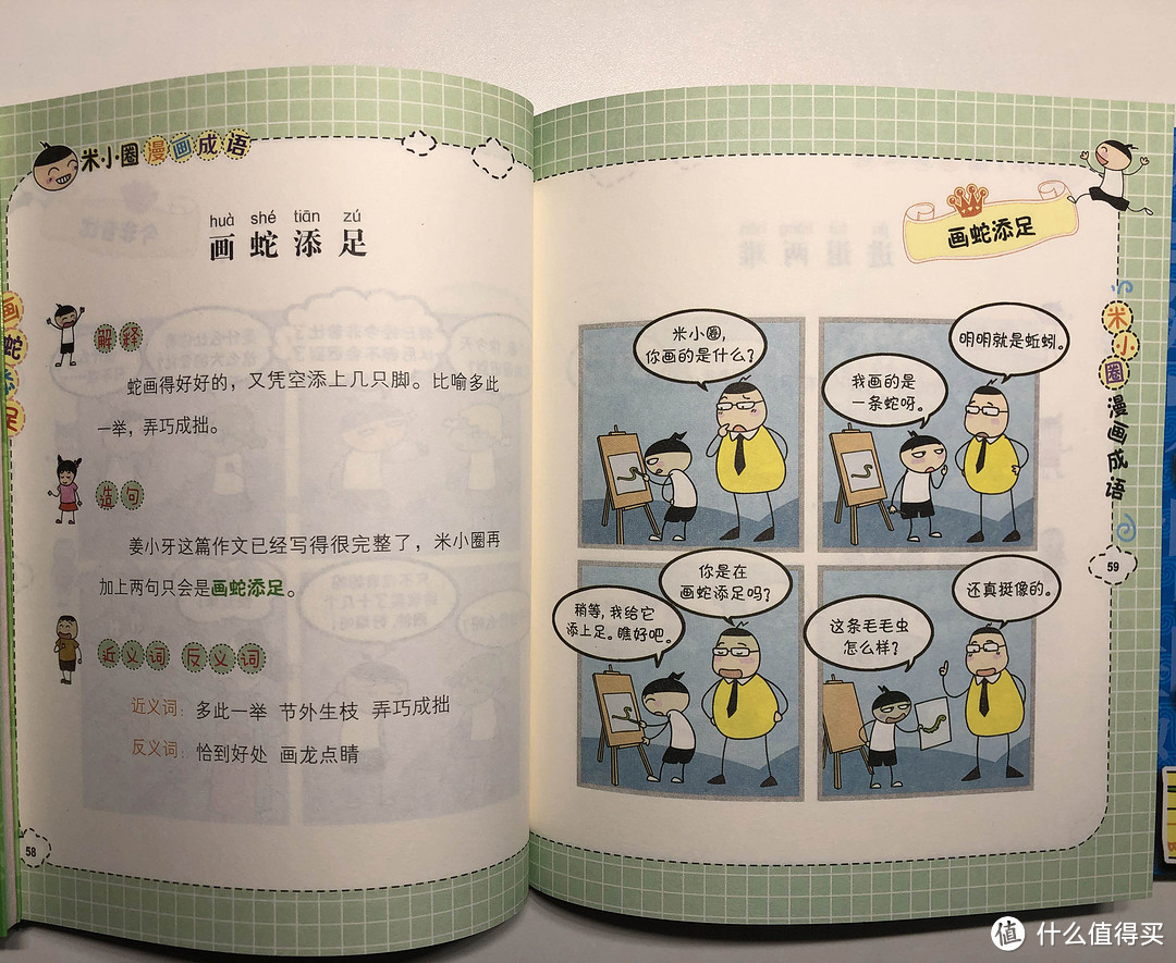 看漫画，开怀大笑；学成语，过目难忘---《米小圈漫画成语》简单晒