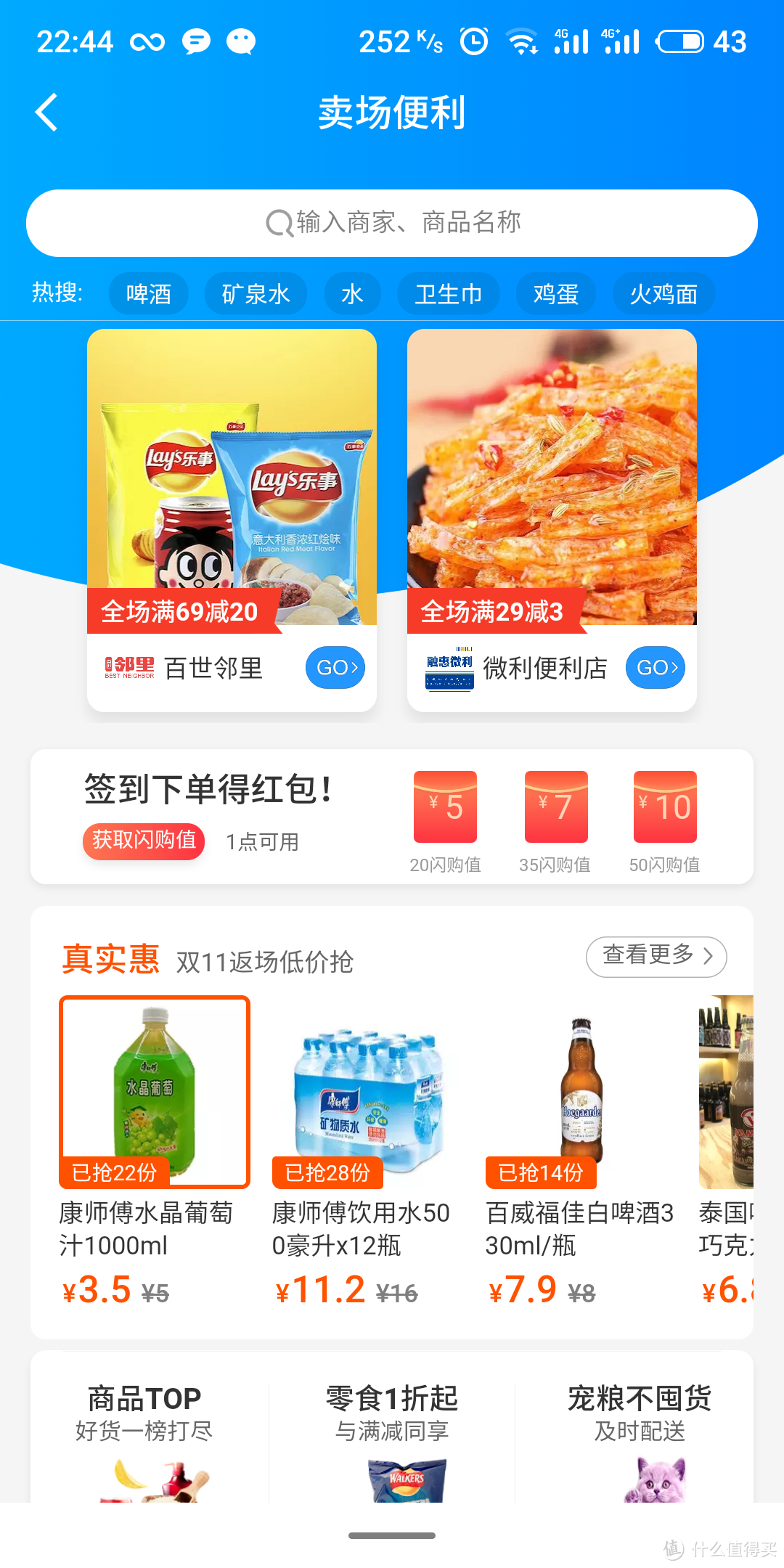 多款超市快送app，哪个更划算