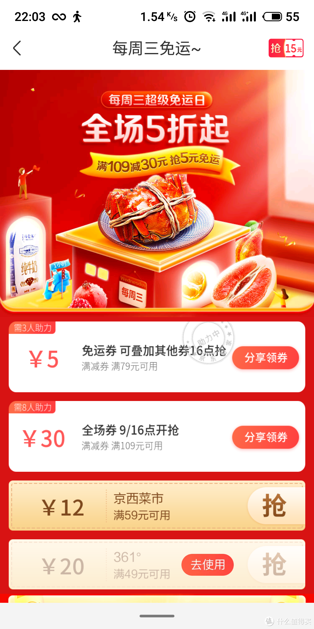 多款超市快送app，哪个更划算