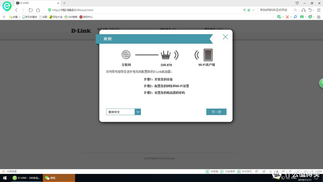 双11，D-link DIR878入手和刷机（上：入手及开机)