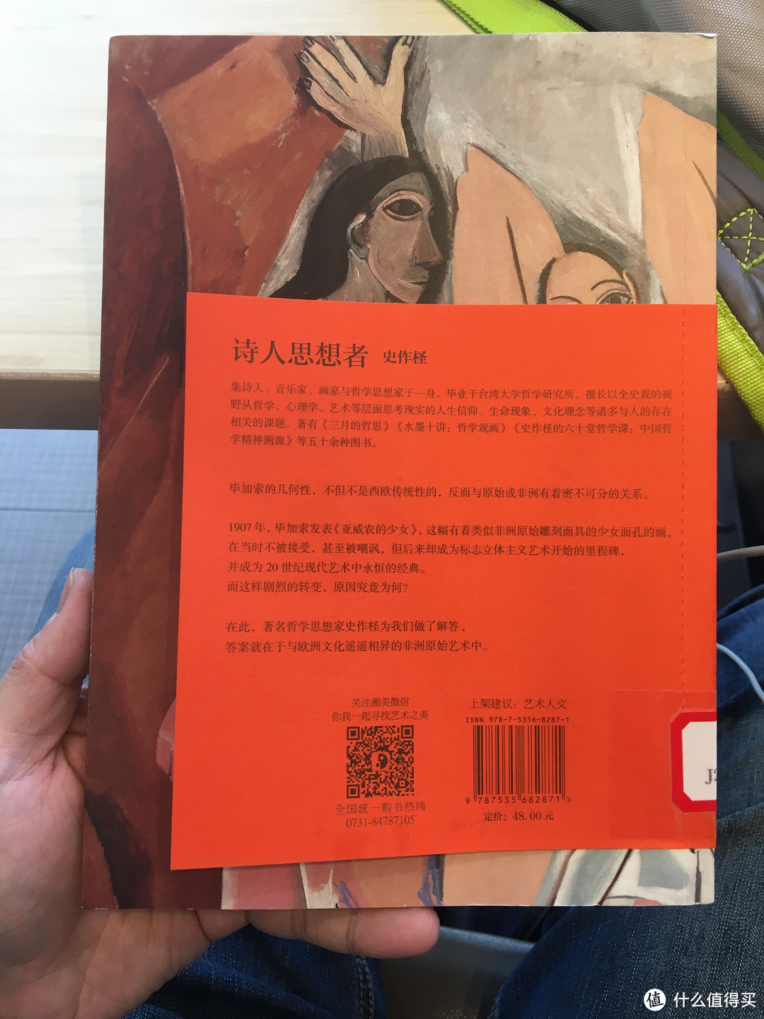 图书馆猿の2019读书计划74：《聆听原始的毕加索》