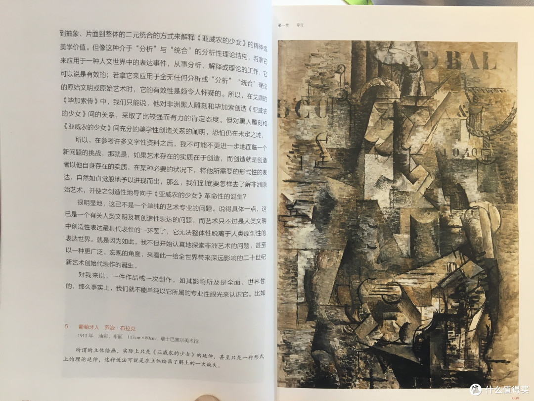 图书馆猿の2019读书计划74：《聆听原始的毕加索》
