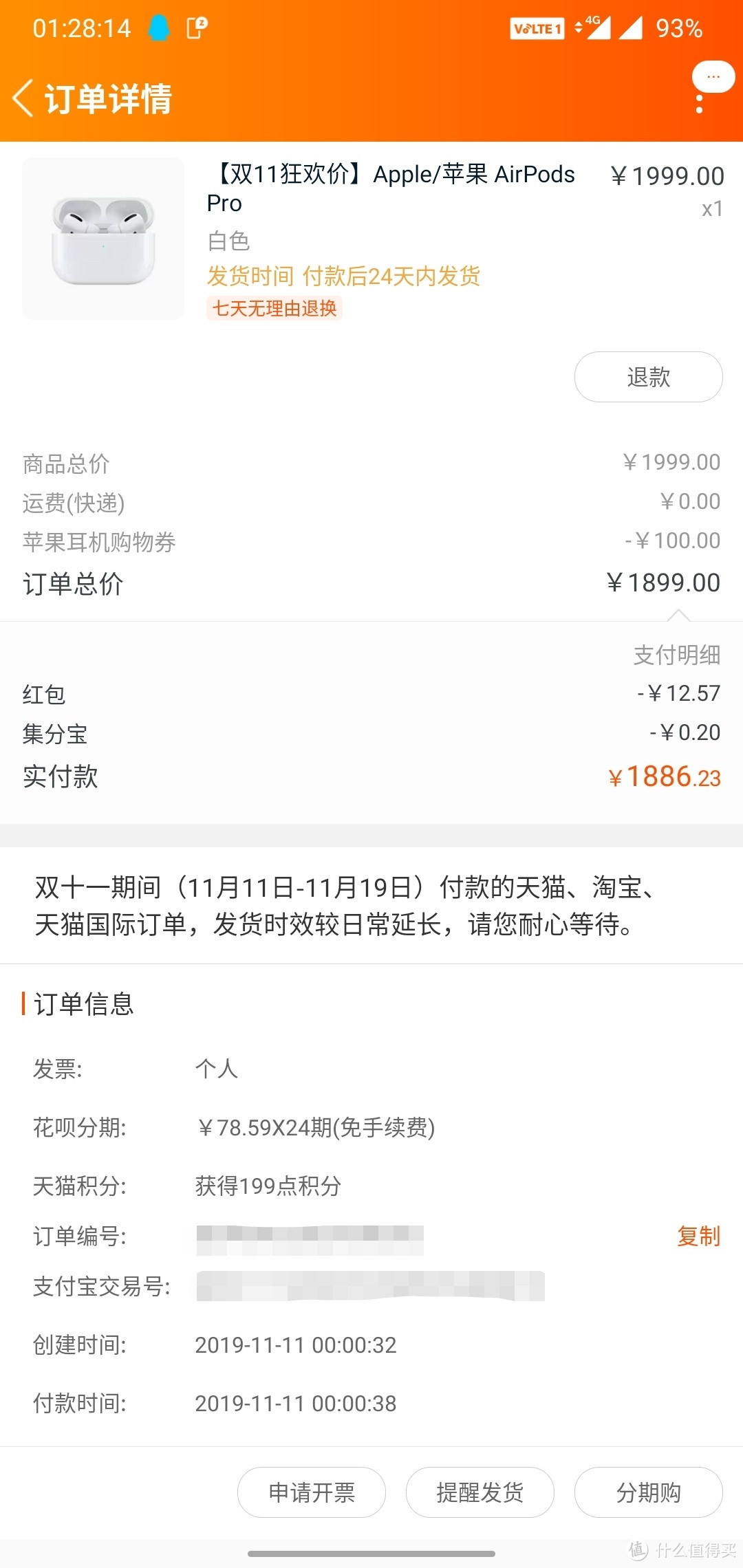 双十一第一个付款的商品，果断入手，官网都不香了