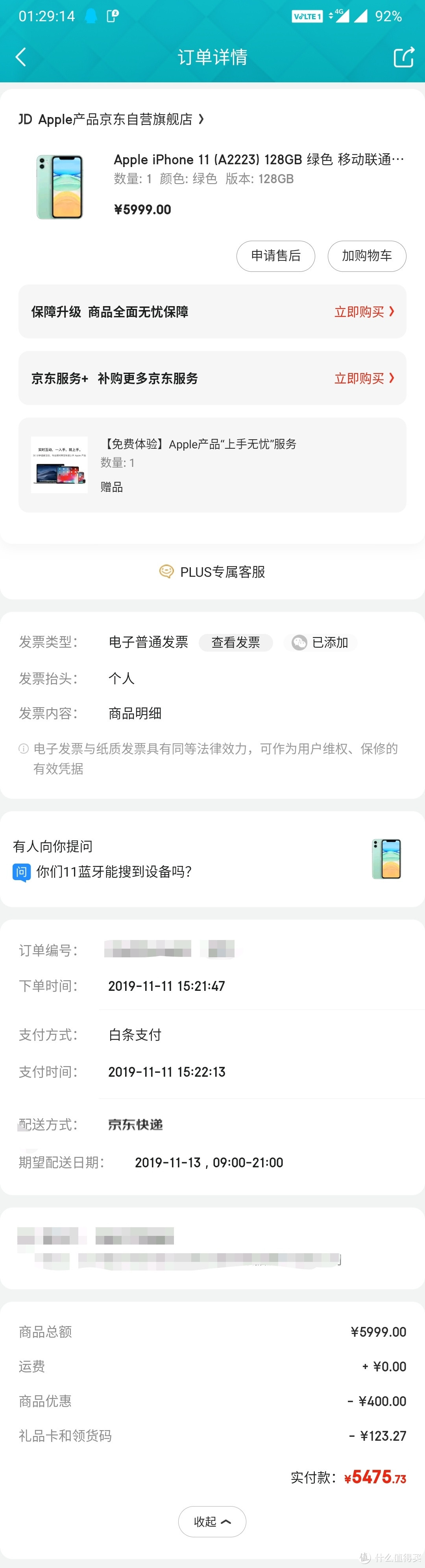 最后就是我的新iphone11 原本打算淘宝买分24期的，结果额度不够，只好选择京东的12期了。还别说，真香