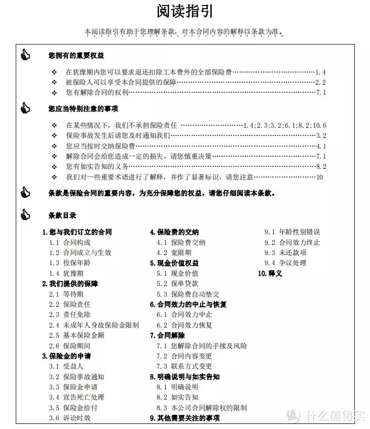 关于保险合同，知道这几件事，再也不怕被坑了！