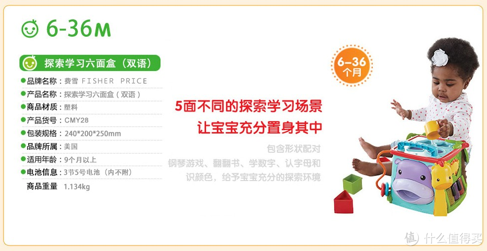 费雪(Fisher-Price) 六面盒CMY28+彩虹套圈 N8248