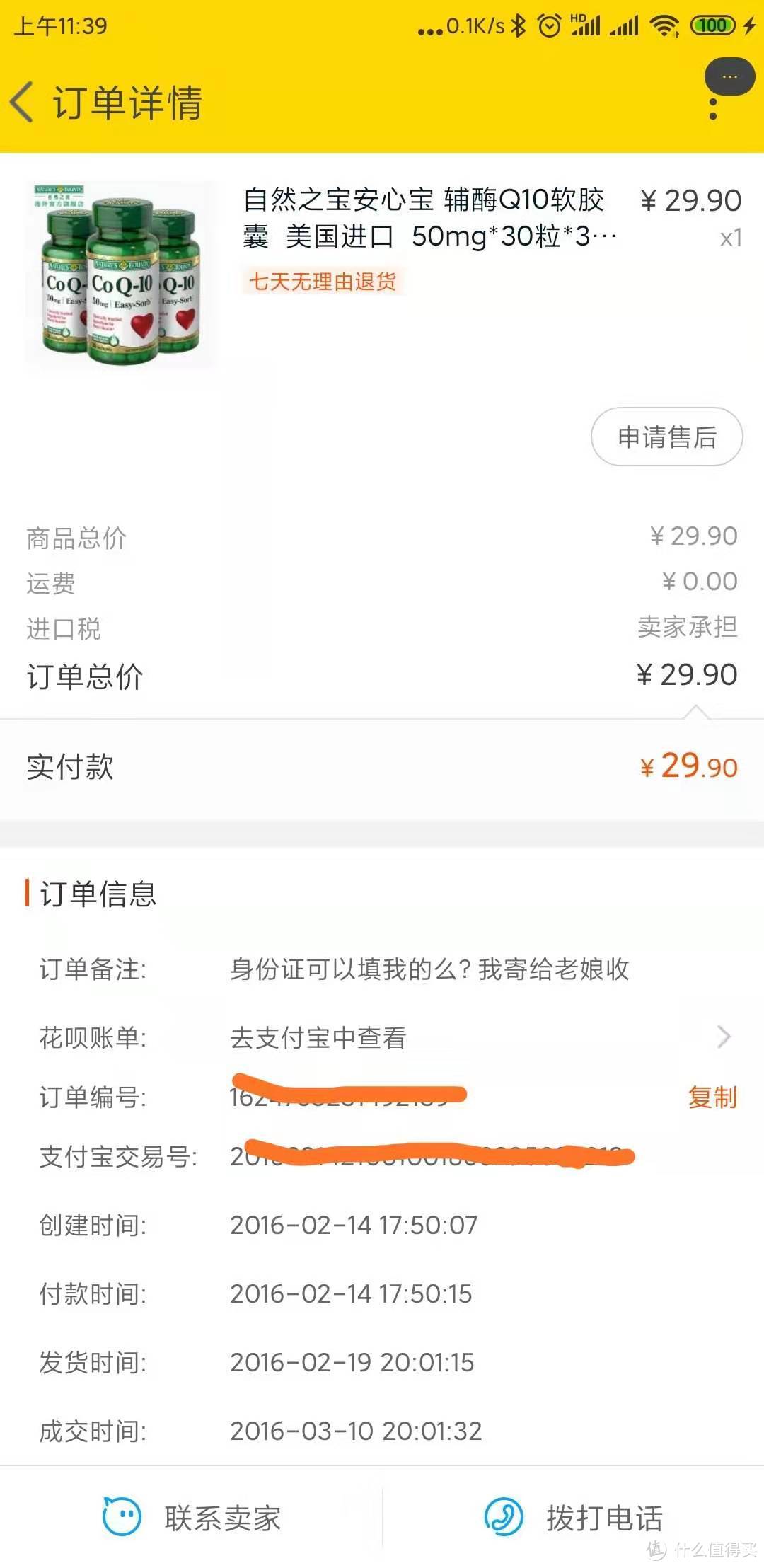 糙妹子剁手——那些年啃过的保健品（一）