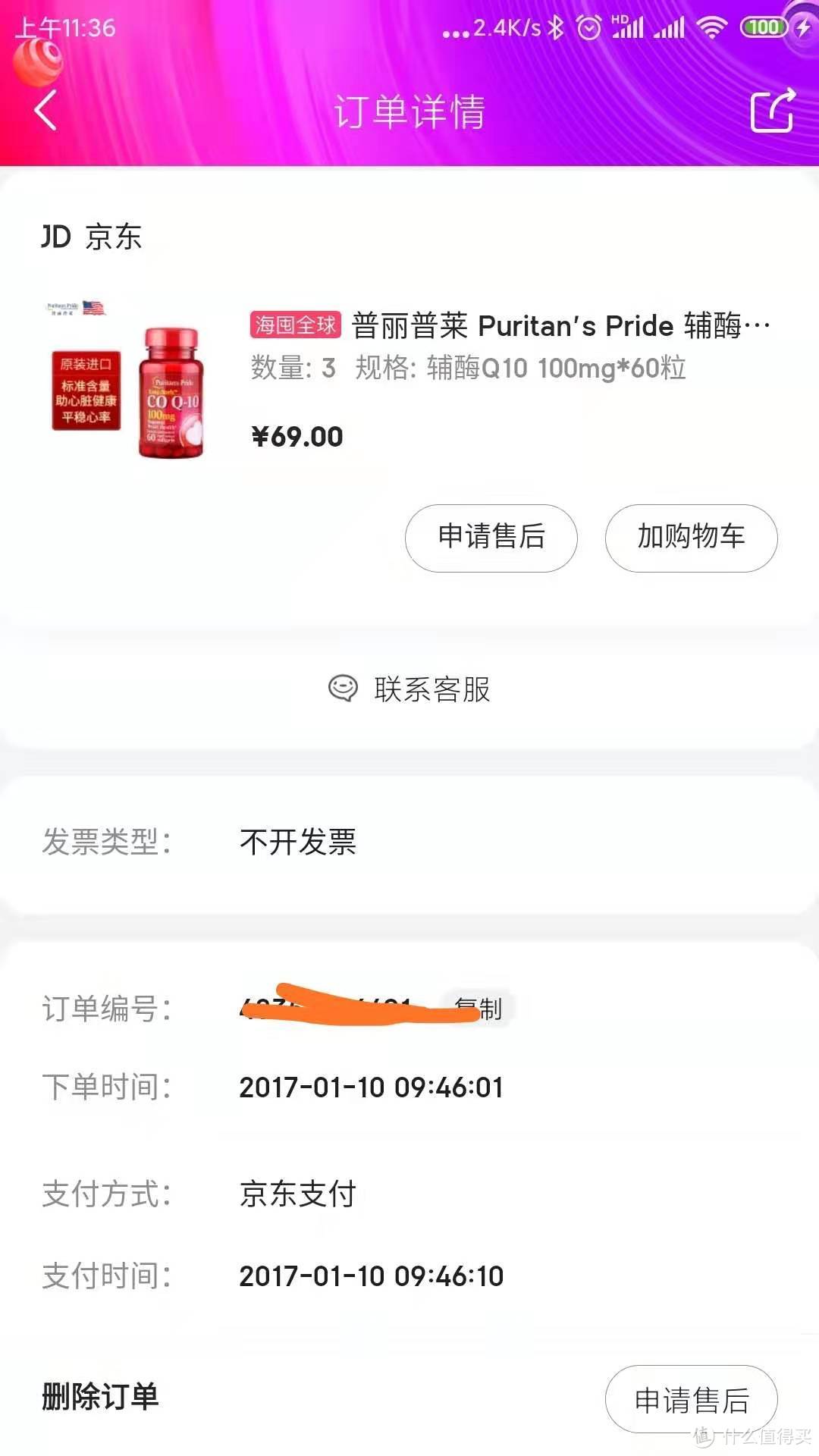 糙妹子剁手——那些年啃过的保健品（一）