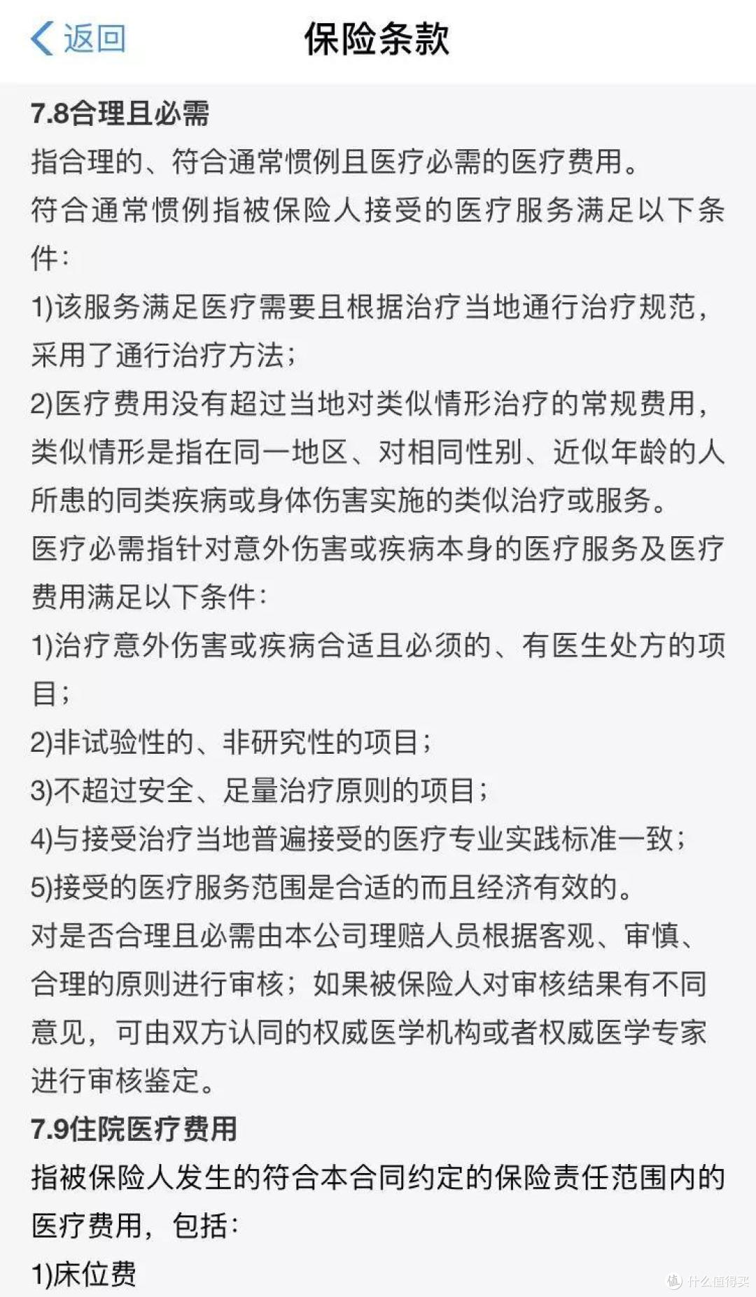 客观测评支付宝好医保长期医疗险