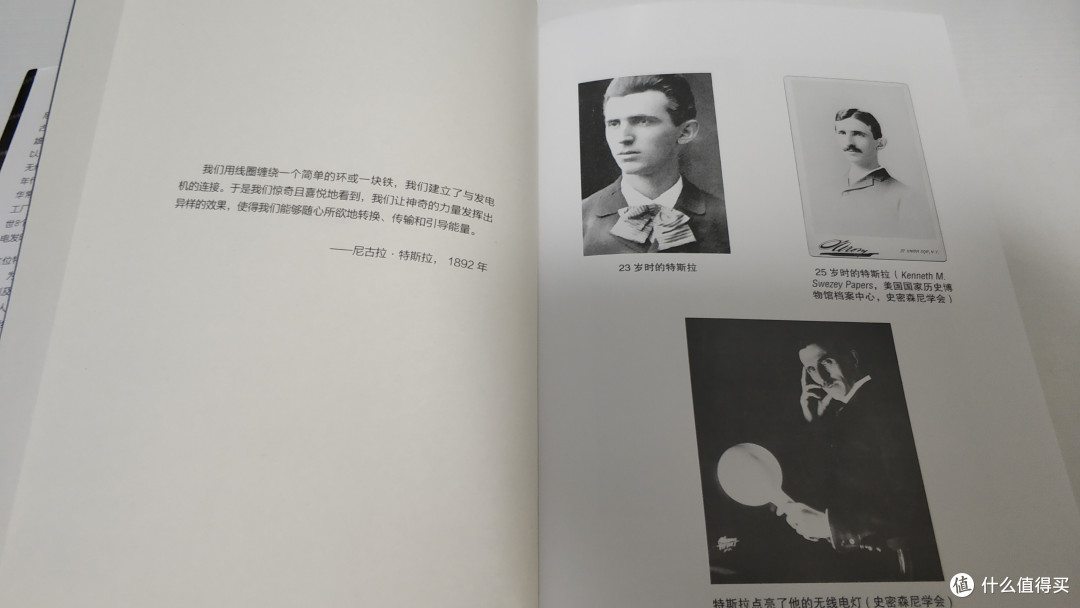 书中的插图,特斯拉也是个帅小伙。