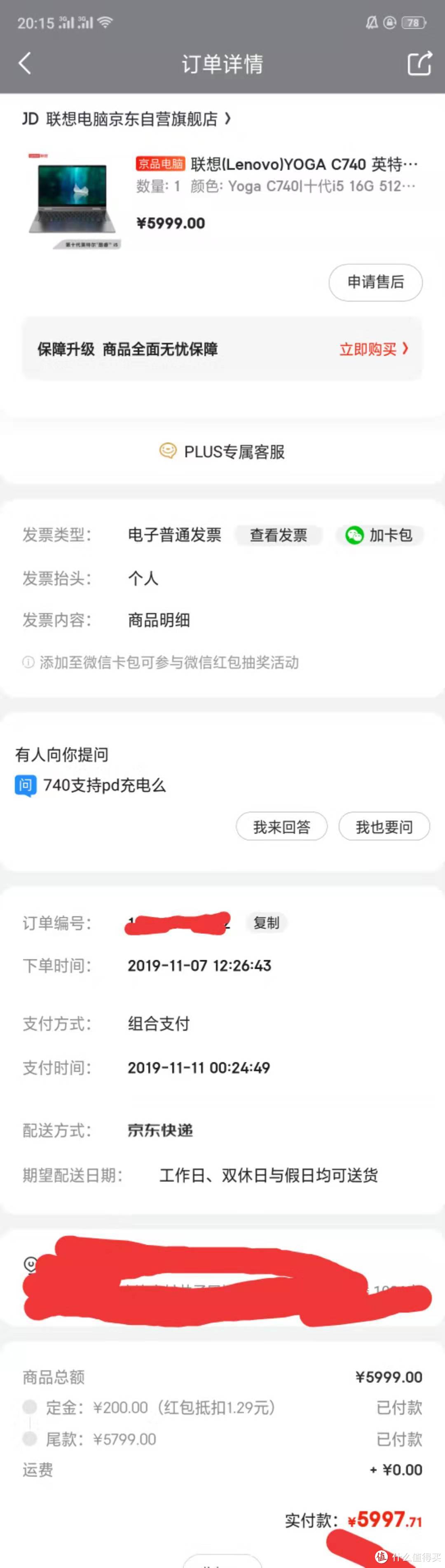 【联想C740灰色16G开箱】社会主义想棒棒的