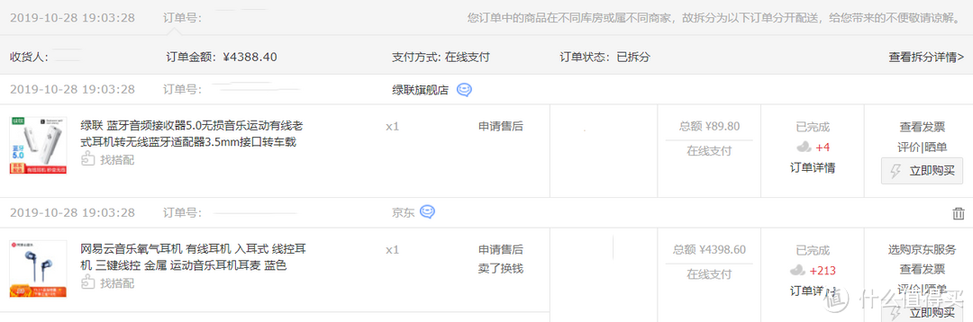 京东交易截图，网易云的那款耳机不是花4000多买的（我不傻），还有其他东西