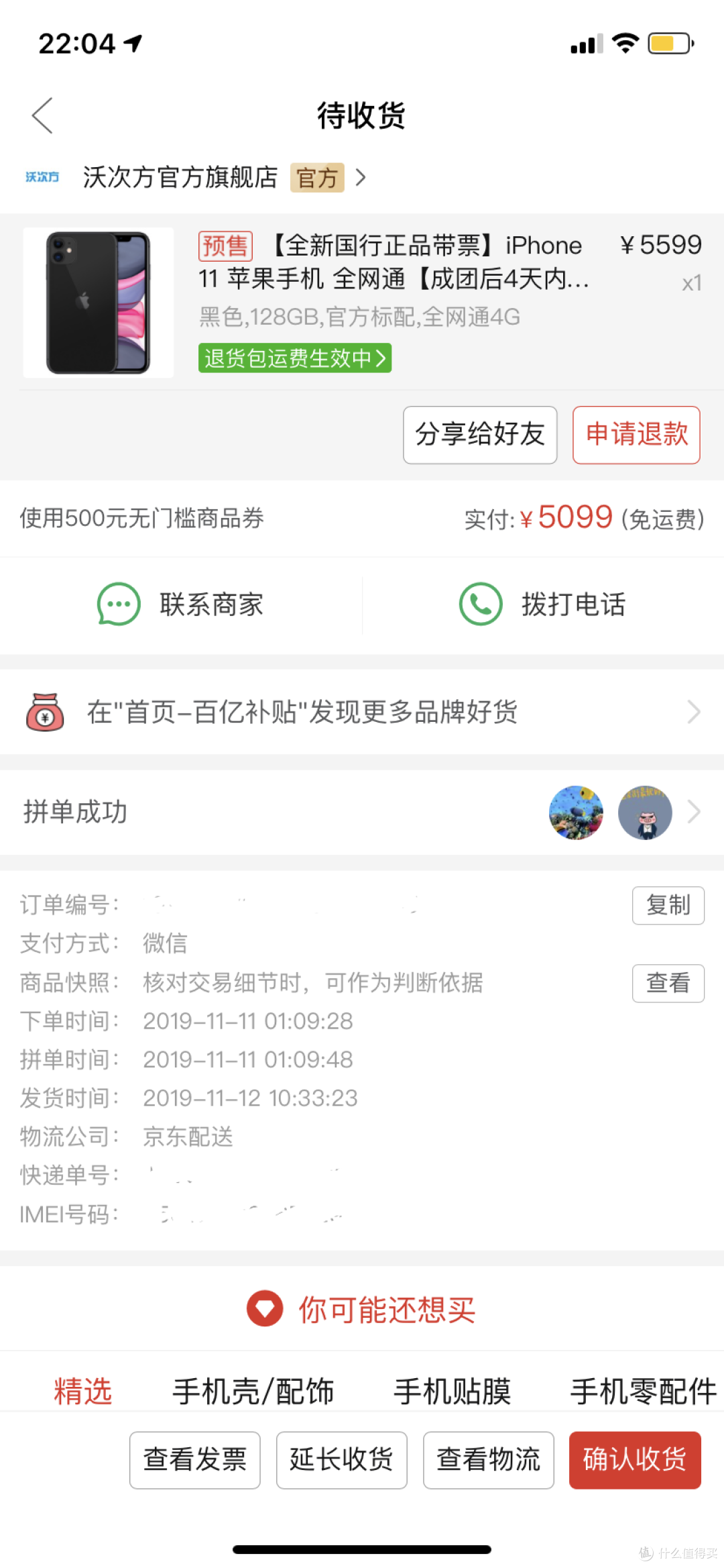 一个大胆的决定 ——双十一拼多多iphone11入手记