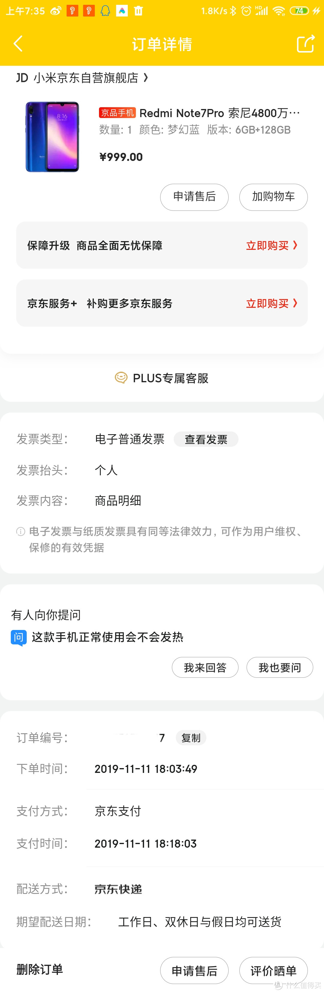 图书馆猿のRedmi 红米 NOTE7 PRO 简单晒