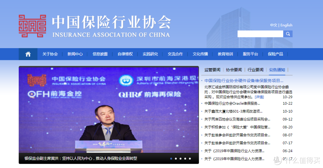 中国保险协会官网
