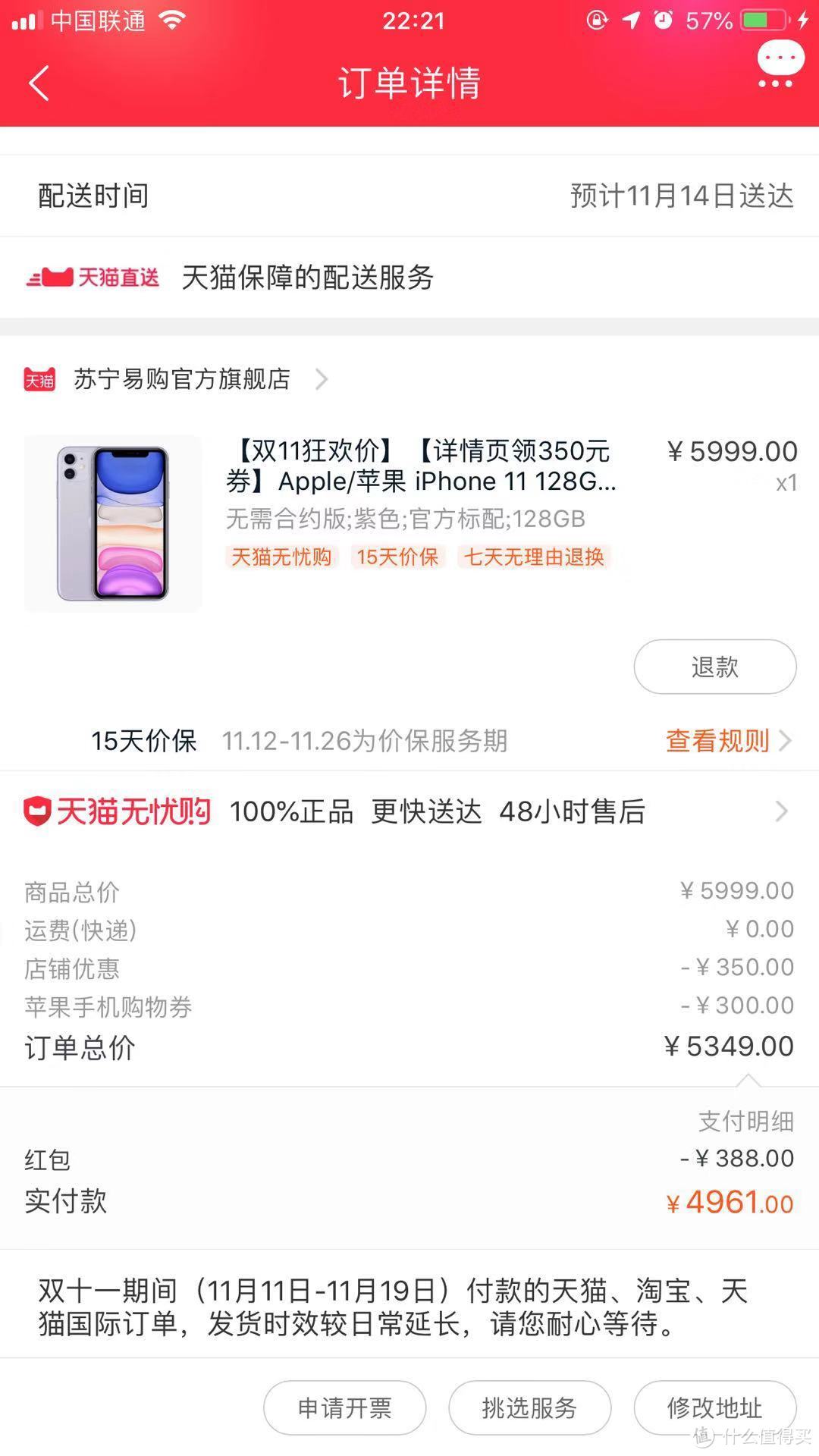 双11剁手的全网最低价iphone11不服来战