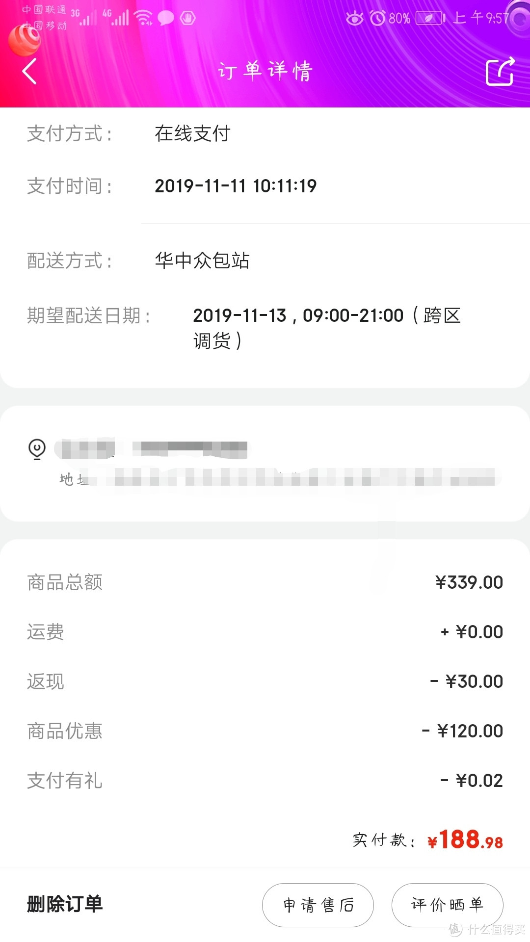 最终188.98元拿下