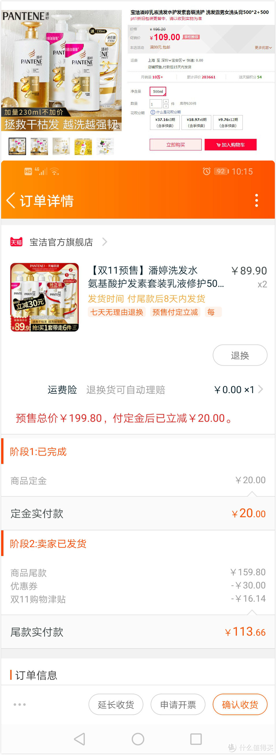 刚需洗发水 无需多言 产后脱发 更要好好对待一下