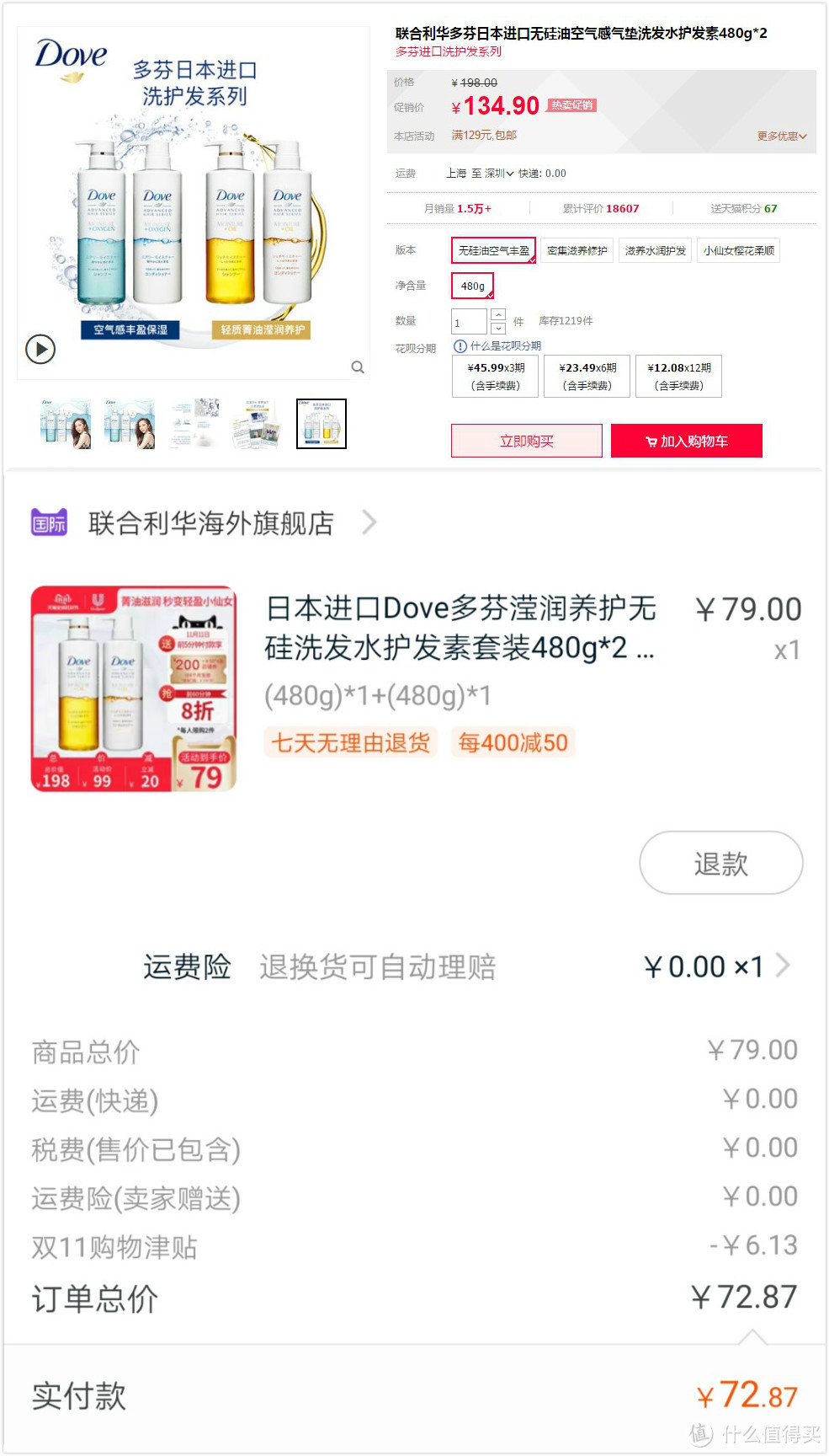 你要问了：怎么又是洗发水 因为两种要换着用呀 哈哈