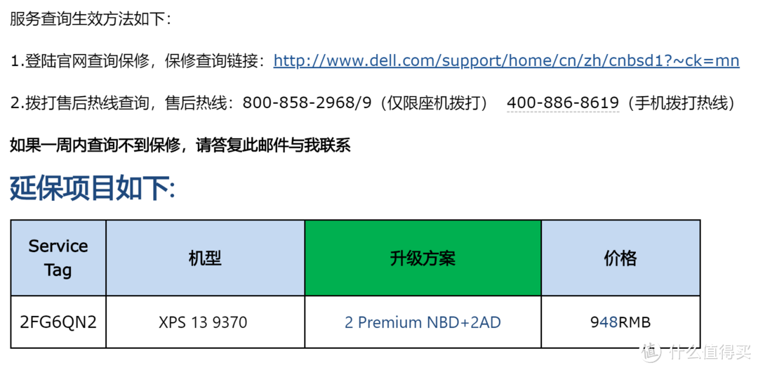 dell售后收费明细图片