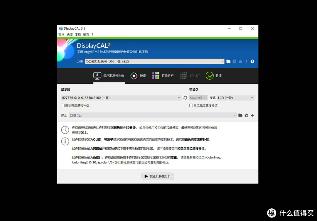 双11买再好的显示器，也需要一台专业的红蜘蛛Spyder X校色仪！