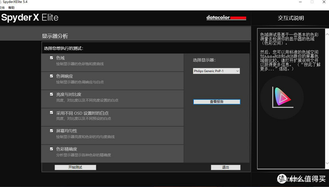 双11买再好的显示器，也需要一台专业的红蜘蛛Spyder X校色仪！