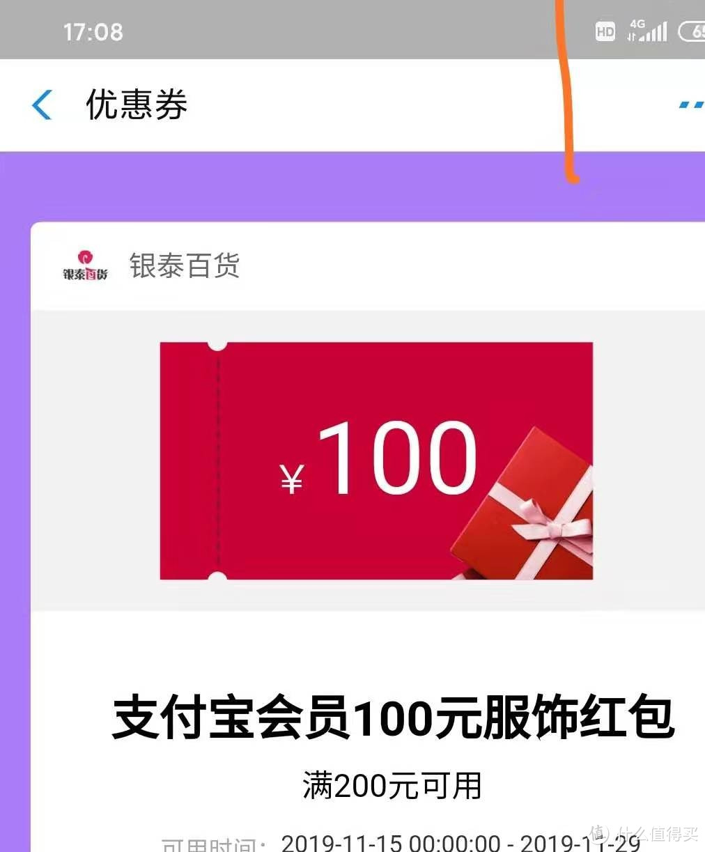 薅羊毛 支付宝会员100元银泰商城优惠券