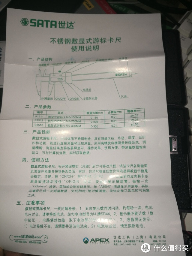 能测量头发直径的游标卡尺（SATA91511）