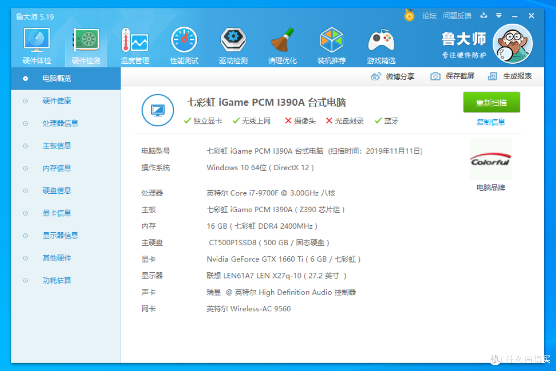 七彩虹的IGame“蛹变”二号_ _ Sigma I300迷你主机