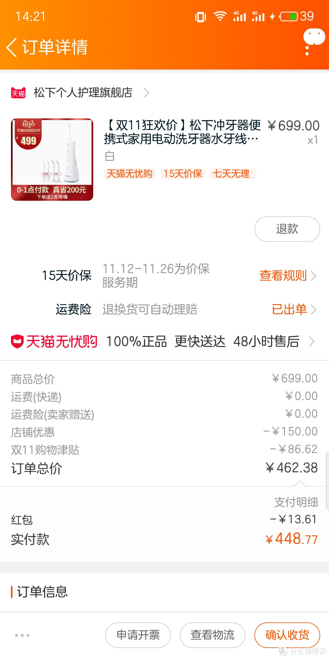 双十一临时剁手商品