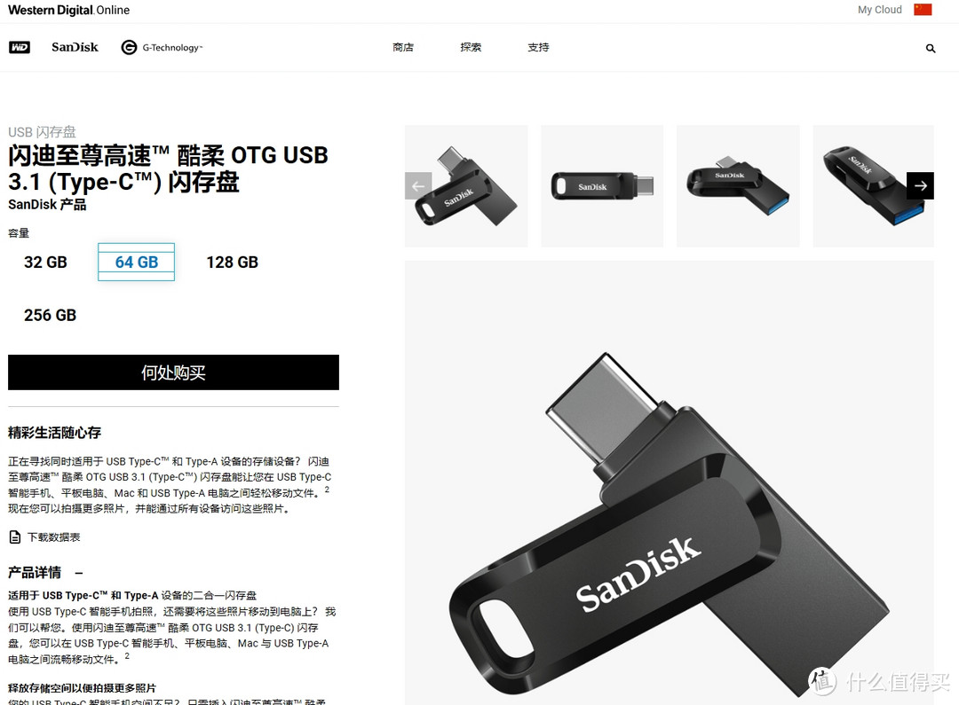 失望的u盘——闪迪酷柔 OTG USB3.1(Type c)闪存盘