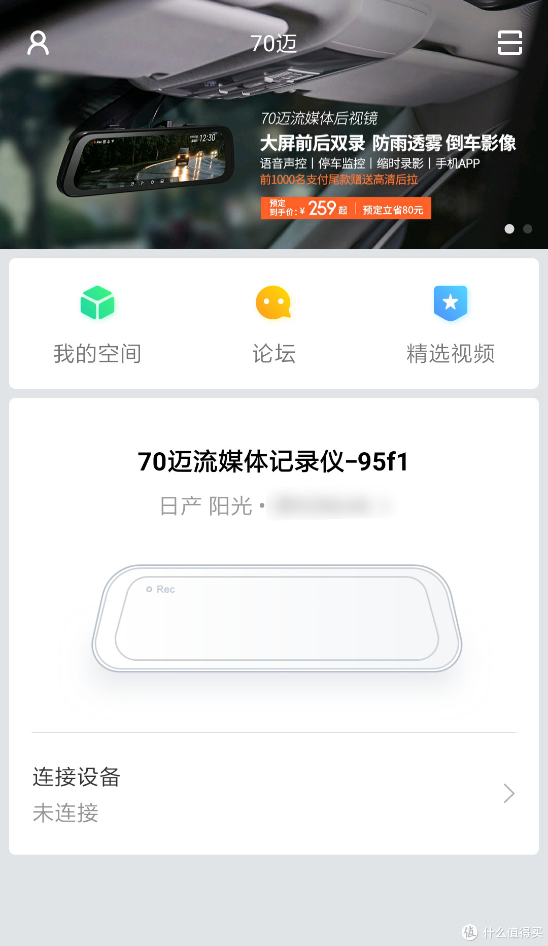 这个后视镜不寻常——70迈流媒体记录仪小评