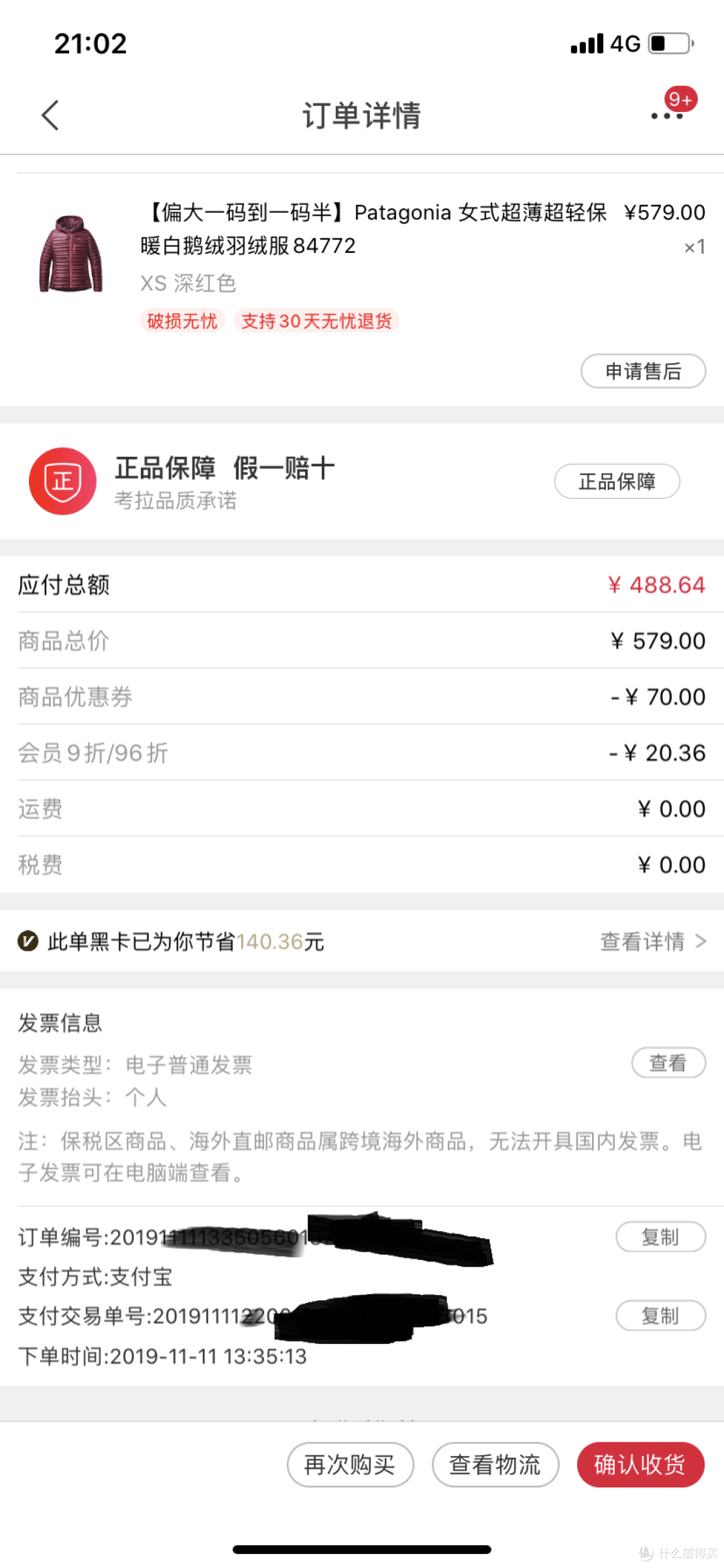 巴塔哥尼亚 488 力度之大
