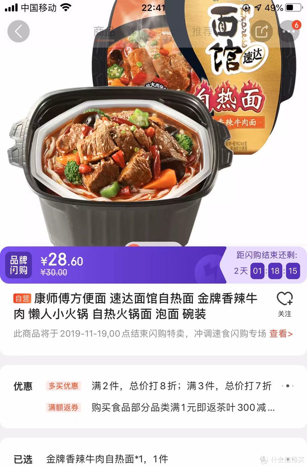 双十一剁手第一单，神价格的牛肉面