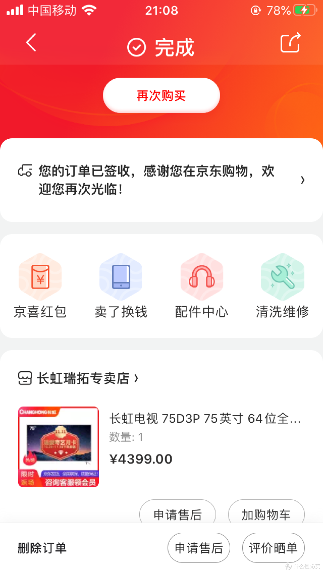 长虹电视机使用感受