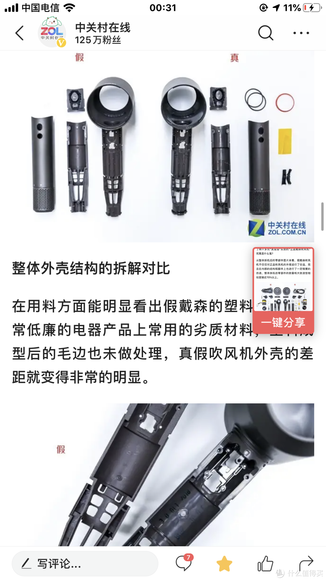 当李逵遇上李鬼 真假戴森dyson HD3 吹风机购买历险记