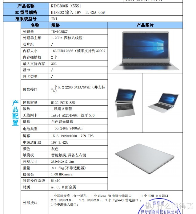 最后放个问淘宝客服拿到的配置表，内存可拓展，硬盘可更换，适配器可用PD快充。