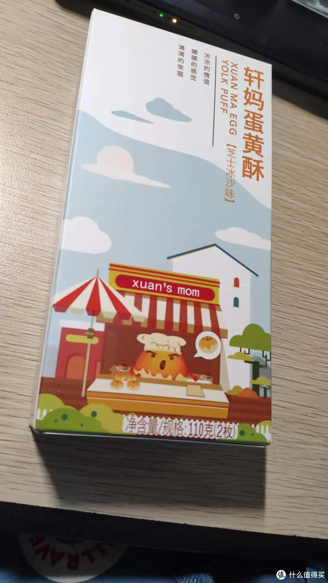 咸蛋黄星人的修炼之旅（上）——一篇放浪形骸的蛋黄酥测评