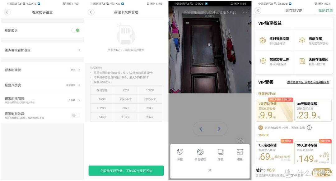 创米小白智能摄像机,看家护院样样行