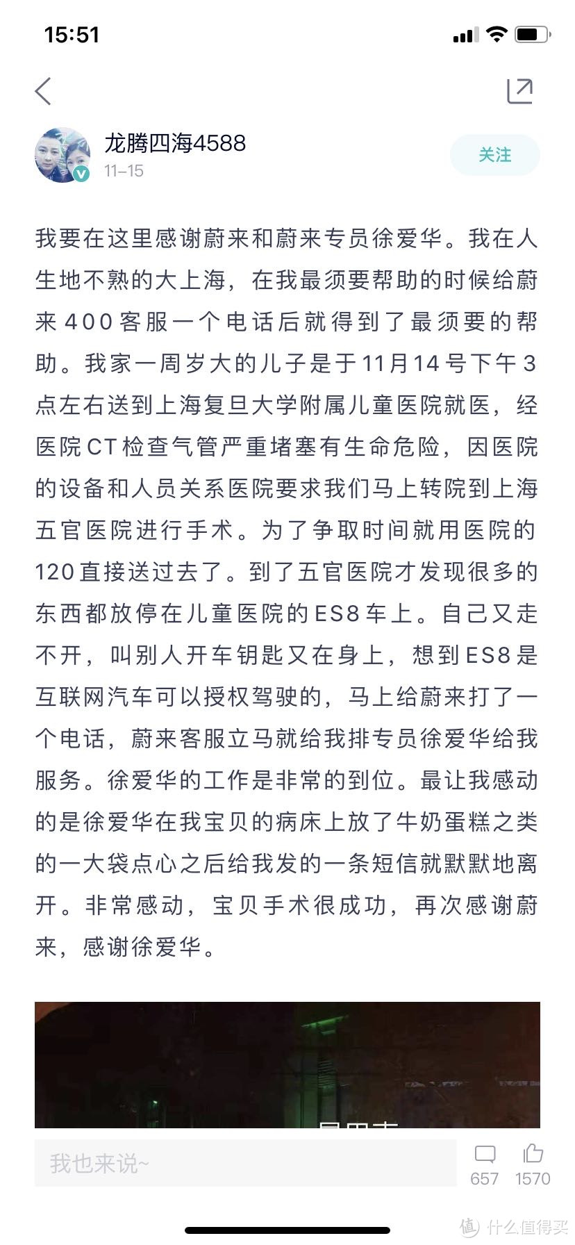 现身说法：我为何买蔚来ES6?蔚来海底捞式服务究竟是怎样的存在？