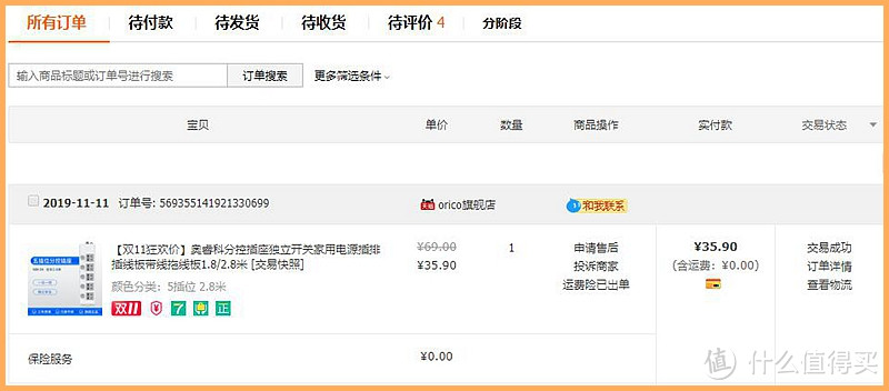 今年双十一我只花了35.9元，奥睿科分控插座、多功能插座简单对比