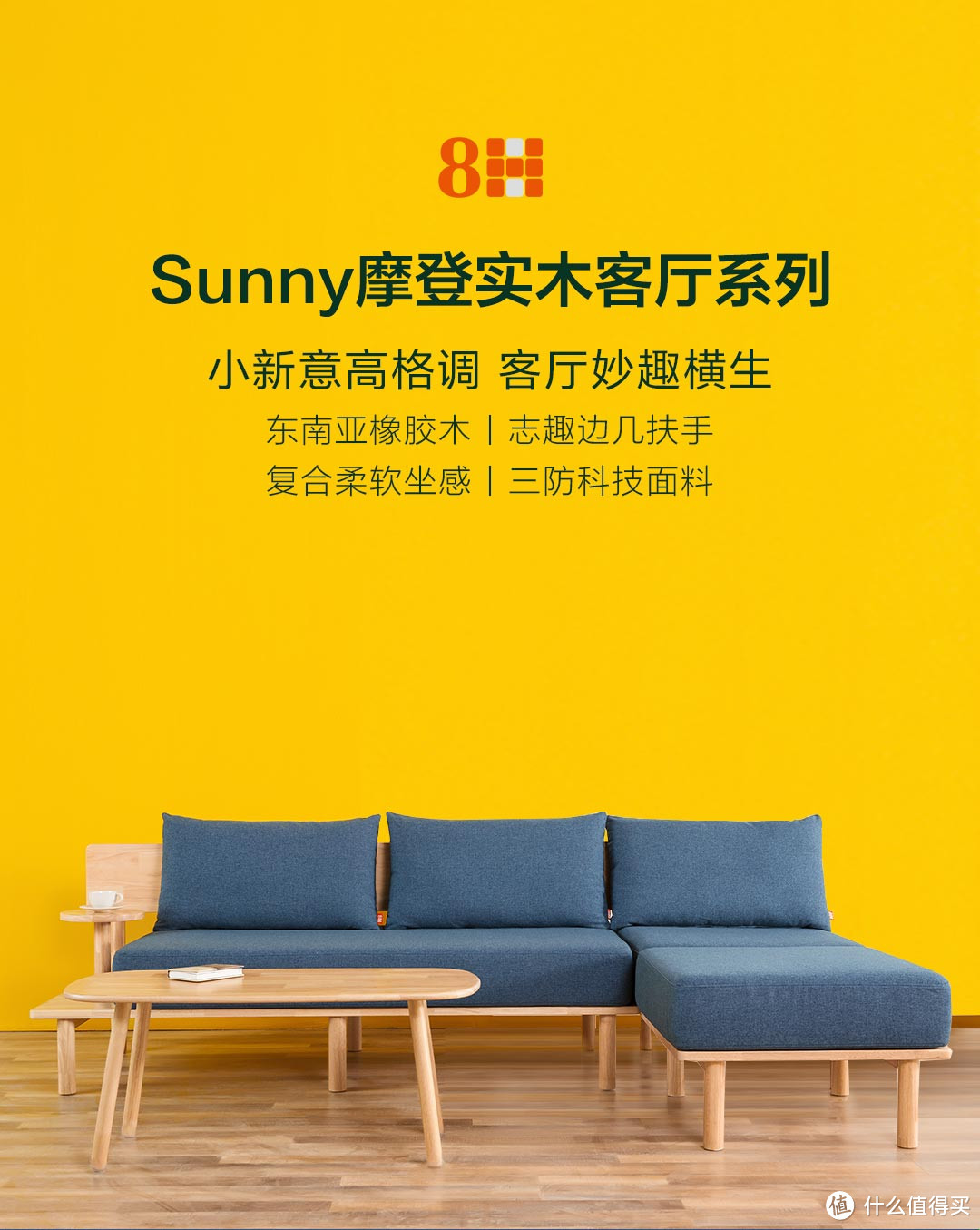 铲屎官居家必备沙发,8H Sunny摩登实木沙发