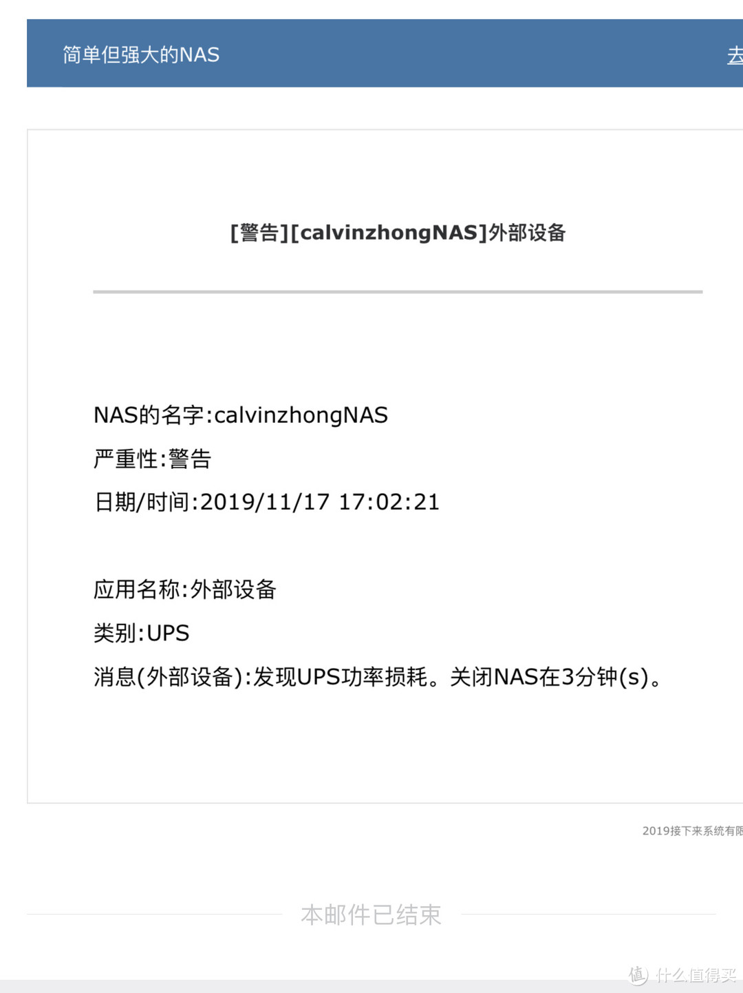 NAS给我发通知邮件了