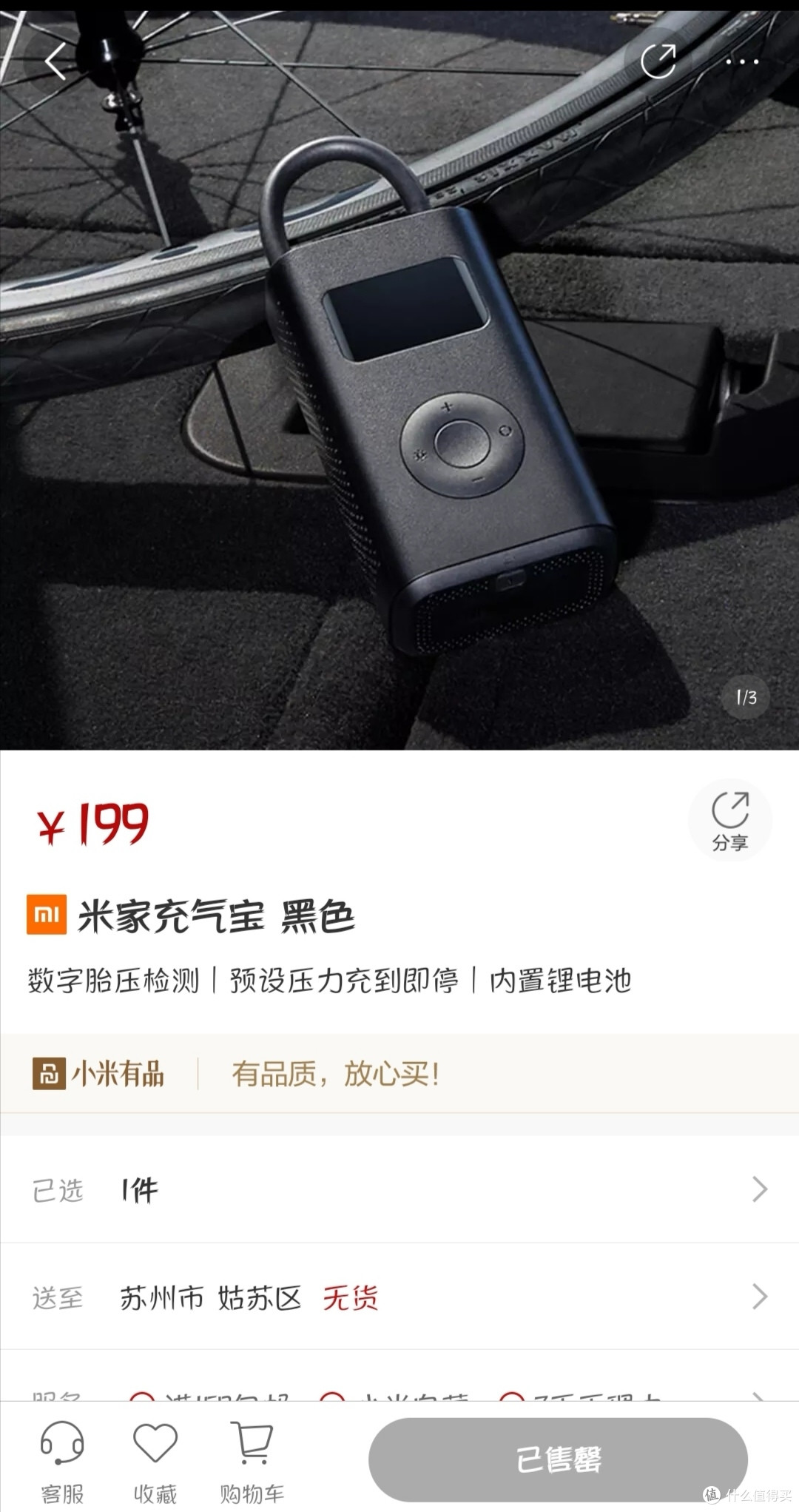 小米有品一直显示售罄